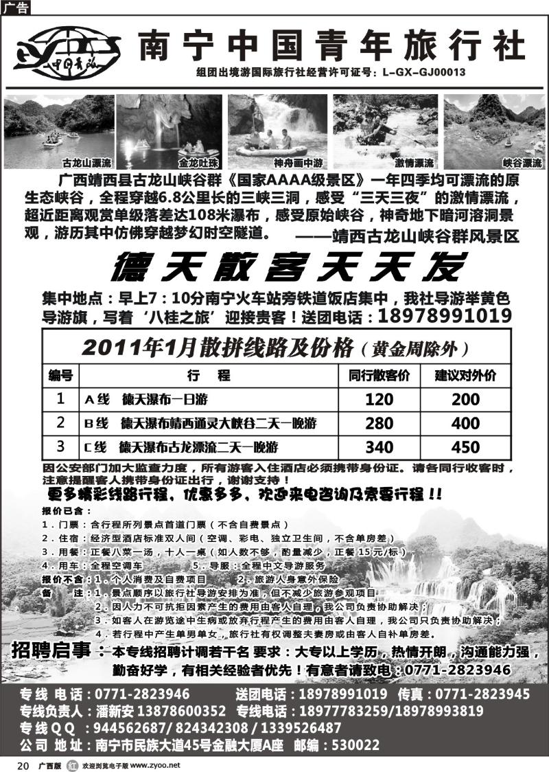 r20中国青年国际旅行社－德天专线