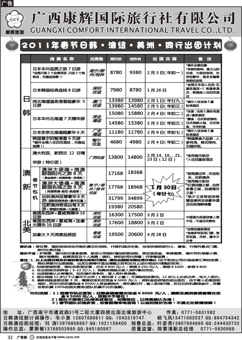 r32 2011年春节日韩·澳纽·美洲·同行出团计划