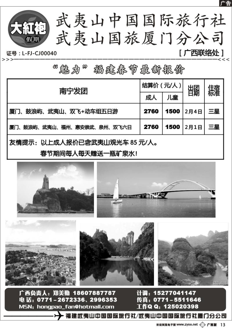 b13大红袍假期福建线