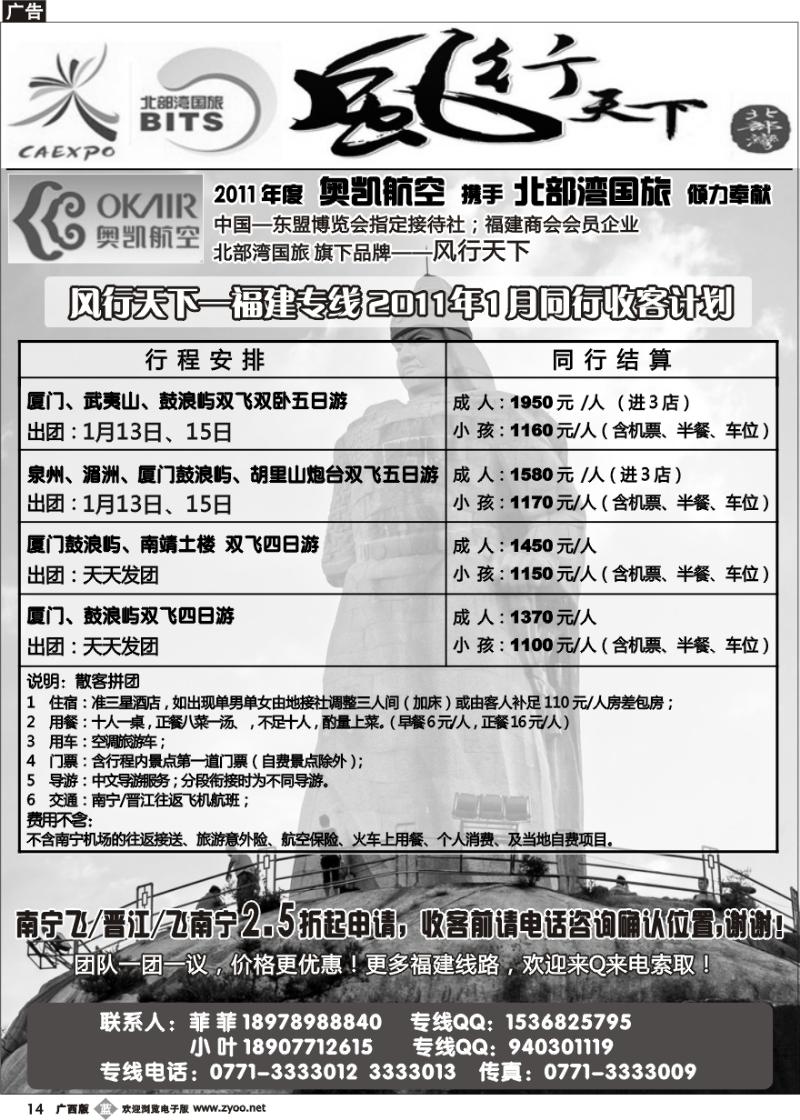 b14风行天下—福建专线