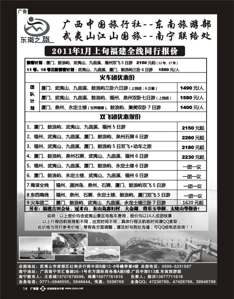单彩紫b14福建线-东南之旅