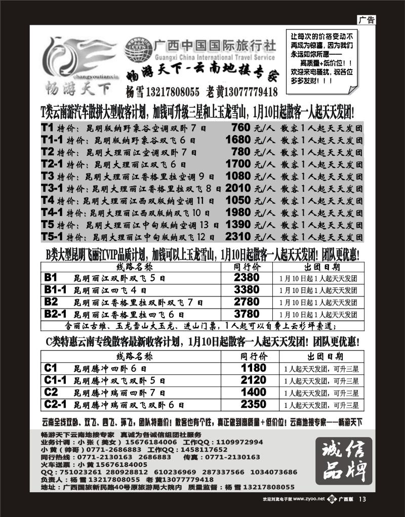 单彩紫b13畅游天下-云南地接专家