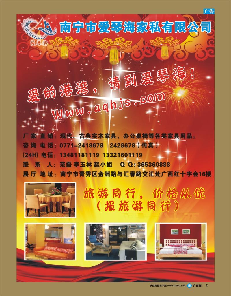 bb05南宁市爱琴海家私有限公司