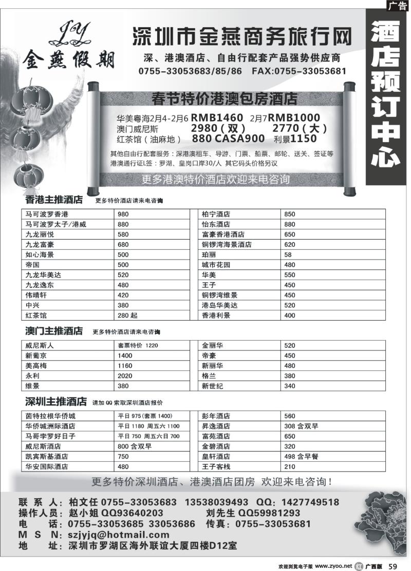 r59金燕假期—酒店预定中心