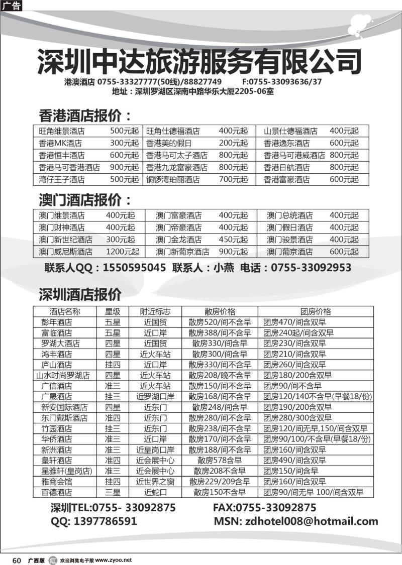 r60深圳中达旅游 港澳酒店同行批发