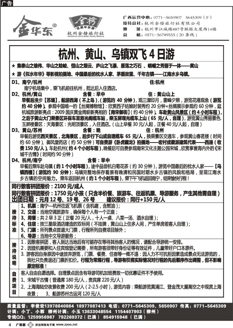 b04广西中旅－李俊宏－金榜华东游
