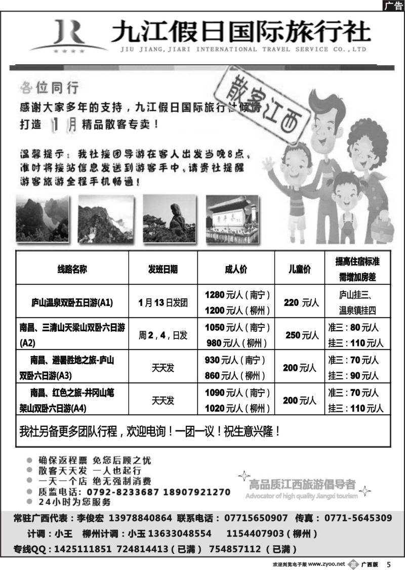 b05李俊宏—九江假日国旅—江西专线