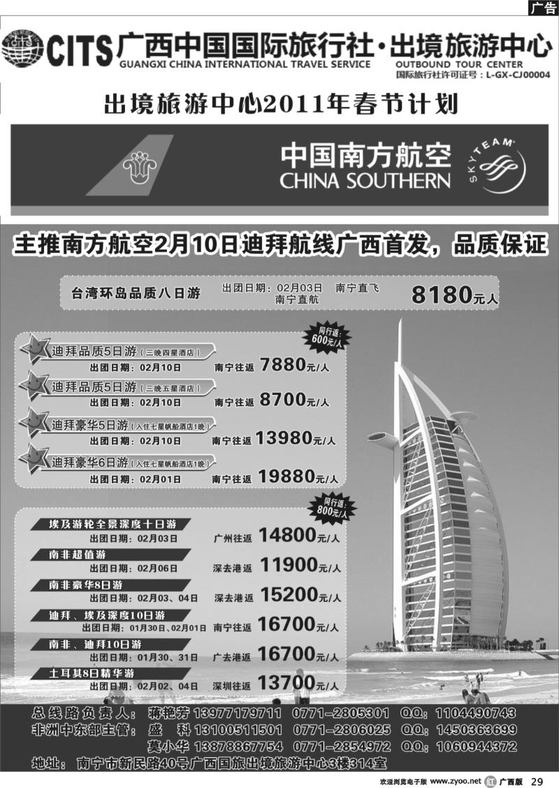 r29南非中东新春计划