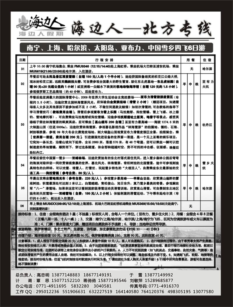 中插单彩蓝b022海边人-北方专线