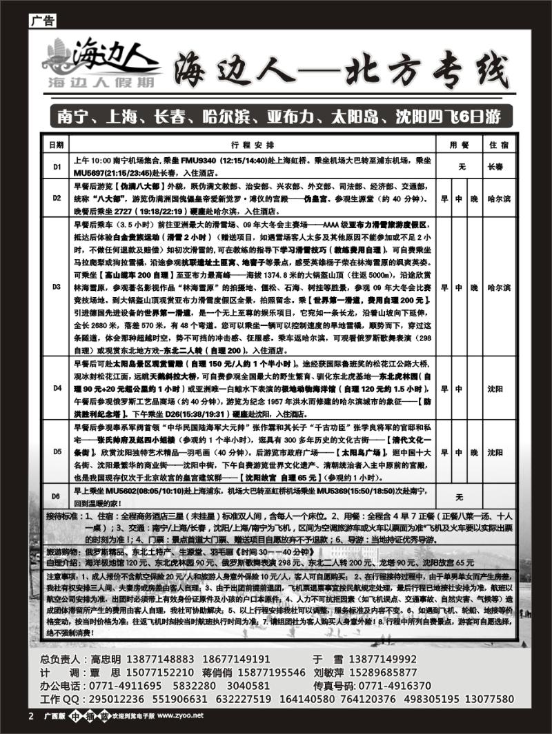 中插单彩蓝b02海边人-北方专线
