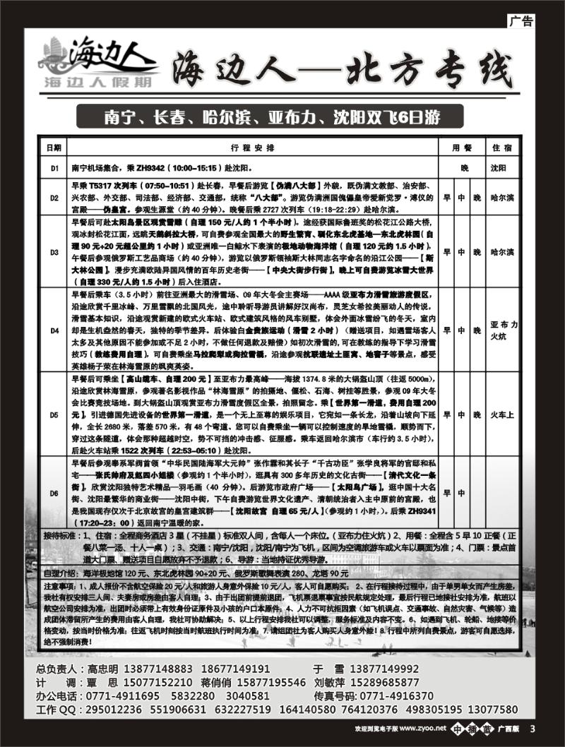 中插单彩蓝b033海边人-北方专线