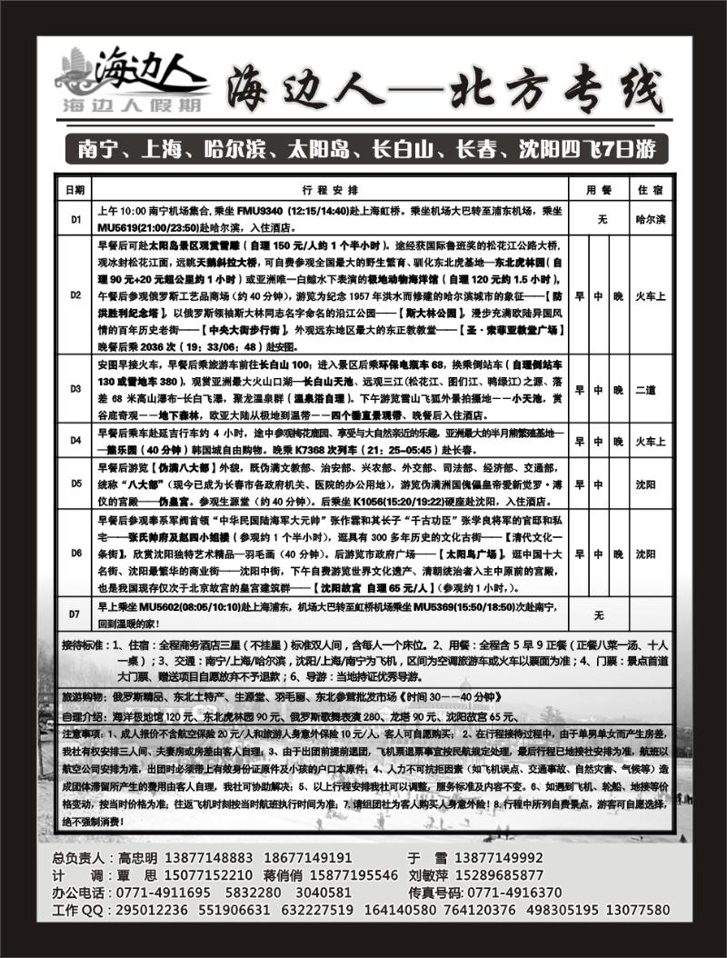 中插单彩蓝b03海边人-北方专线
