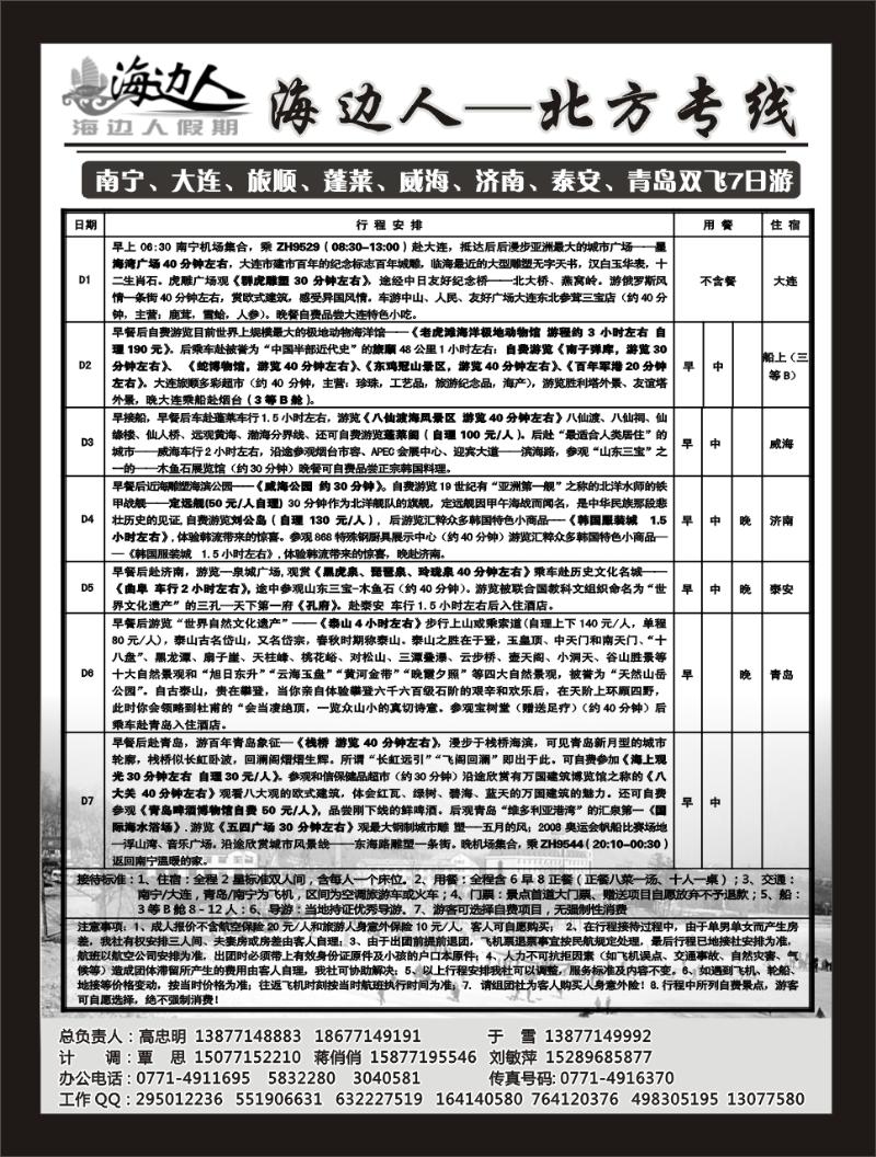 中插单彩蓝b044海边人-北方专线