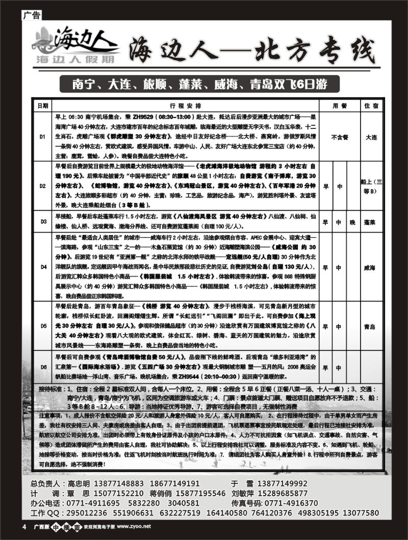 中插单彩蓝b04海边人-北方专线