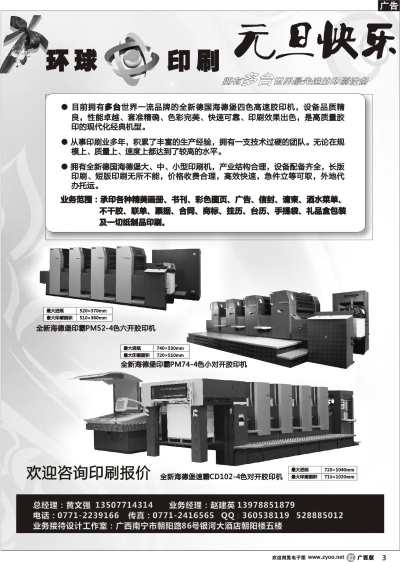 r03环球印刷