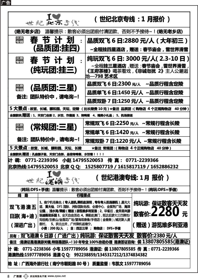 b08世纪北京