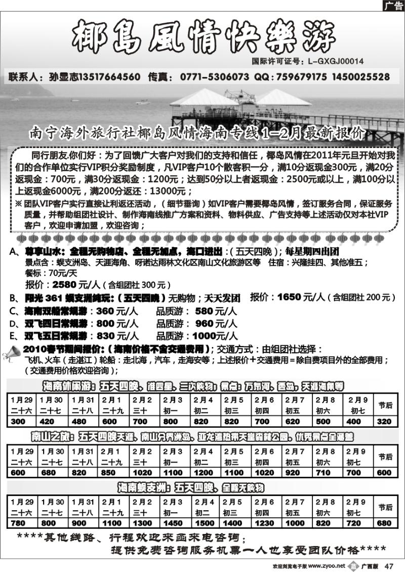 b47椰岛风情快乐游