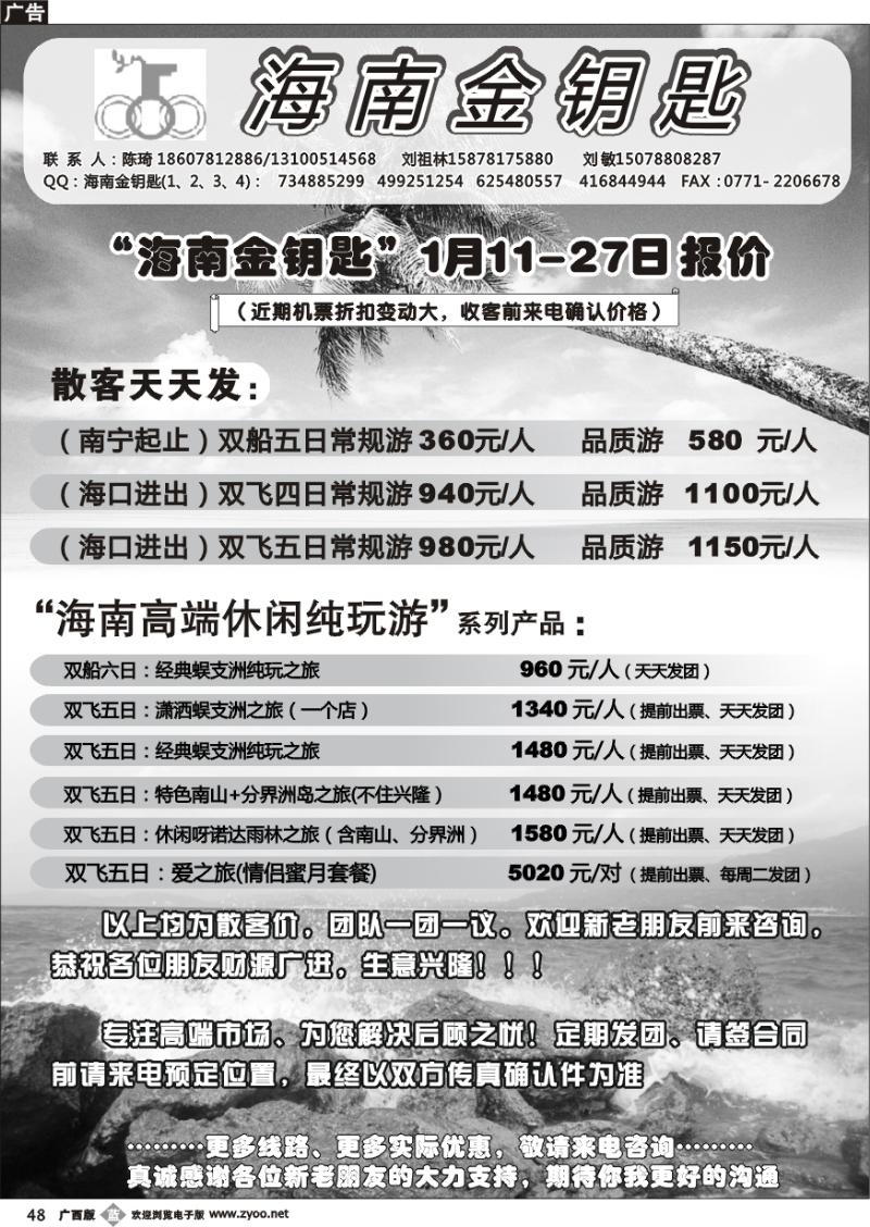 b48海南金钥匙