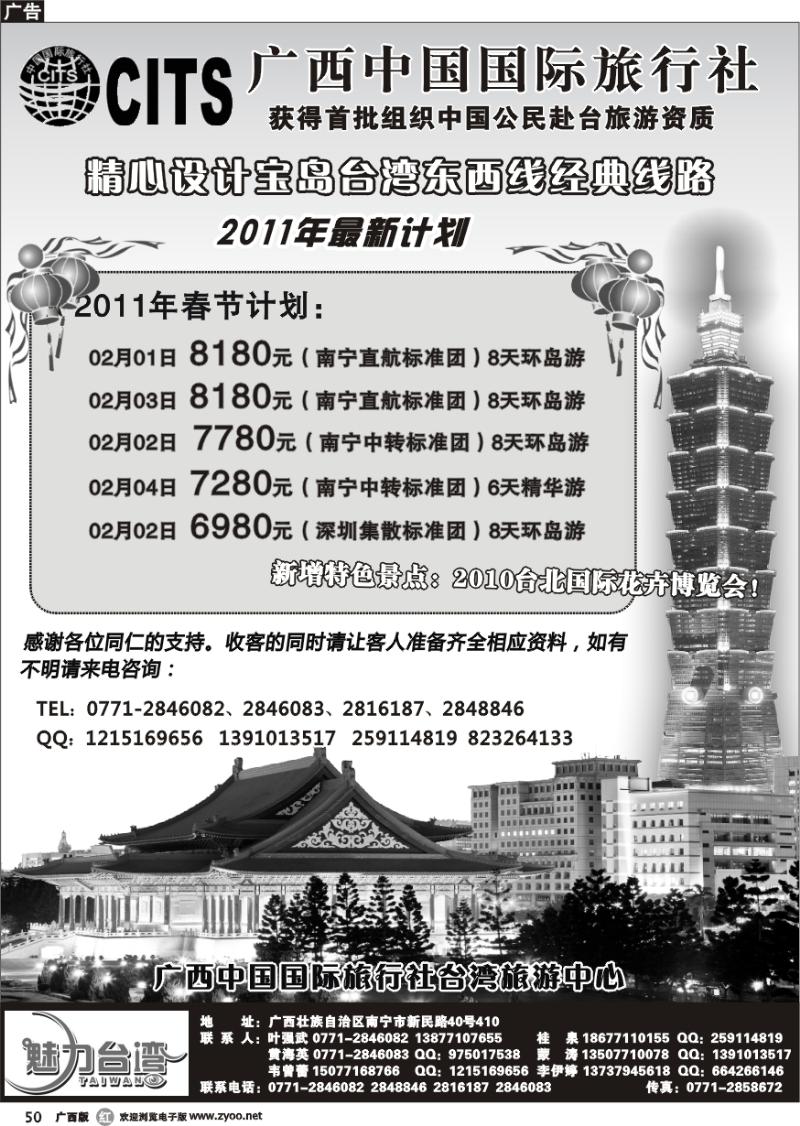 r50广西国旅台湾旅游中心