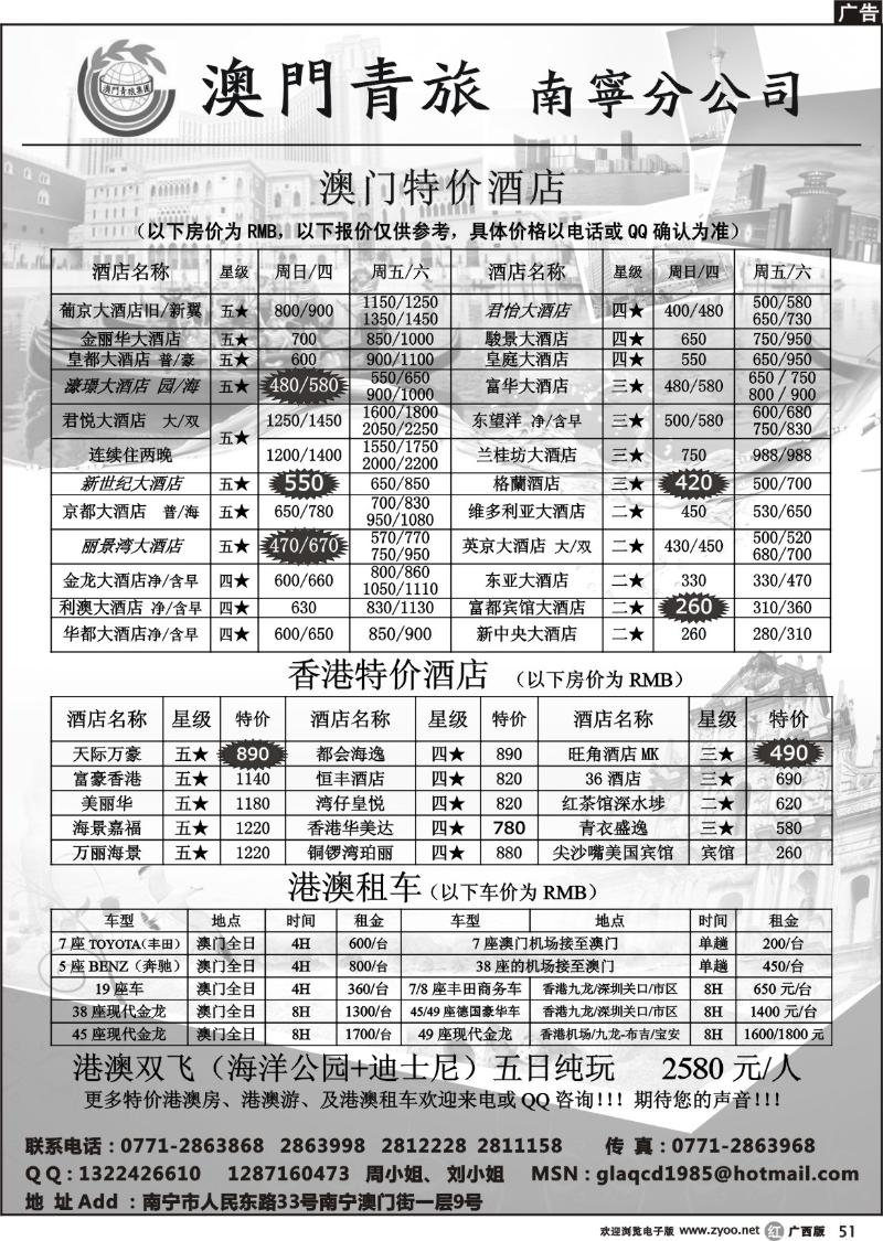 r51港澳订房天天特价