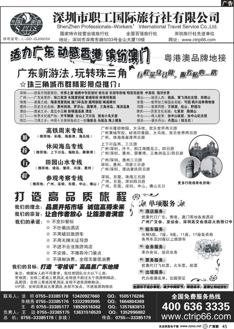 r45深圳职工国旅-广深珠地接