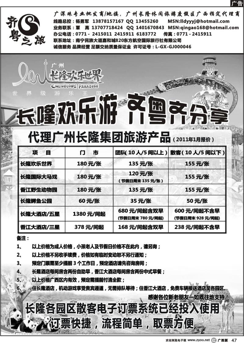 r47齐粤之旅--代理广州长隆集团旅游产品价格表