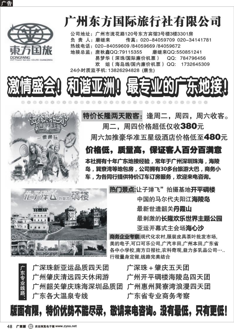 r48最专业的广东地接-广州东方国旅