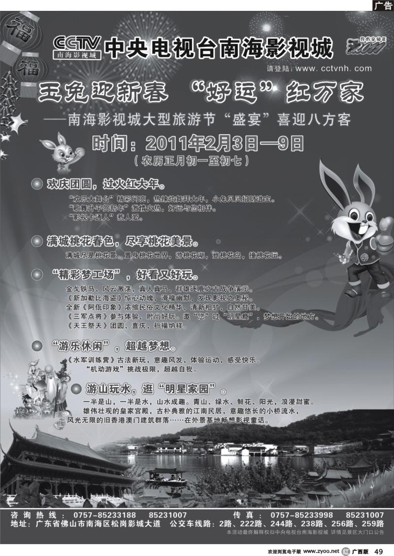 r49CCTV南海影视城玉兔迎新春好运红万家