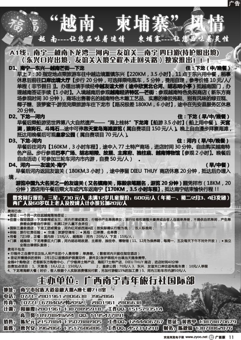 r11越南柬埔寨风情游