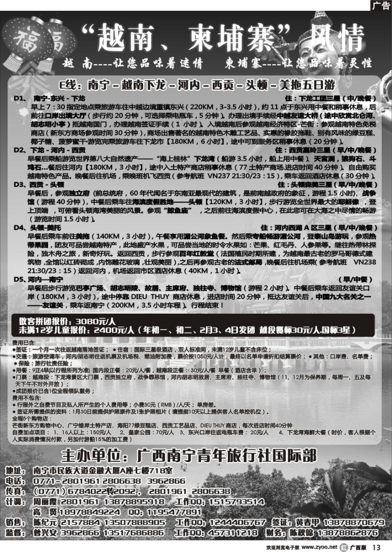 r13越南柬埔寨风情游