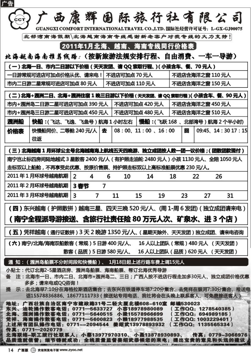 r14北部湾南海假期