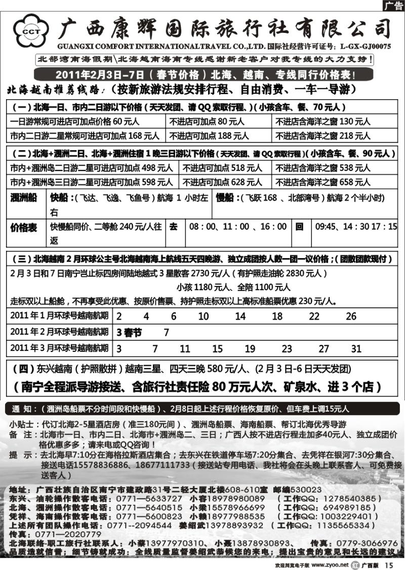r15北部湾南海假期