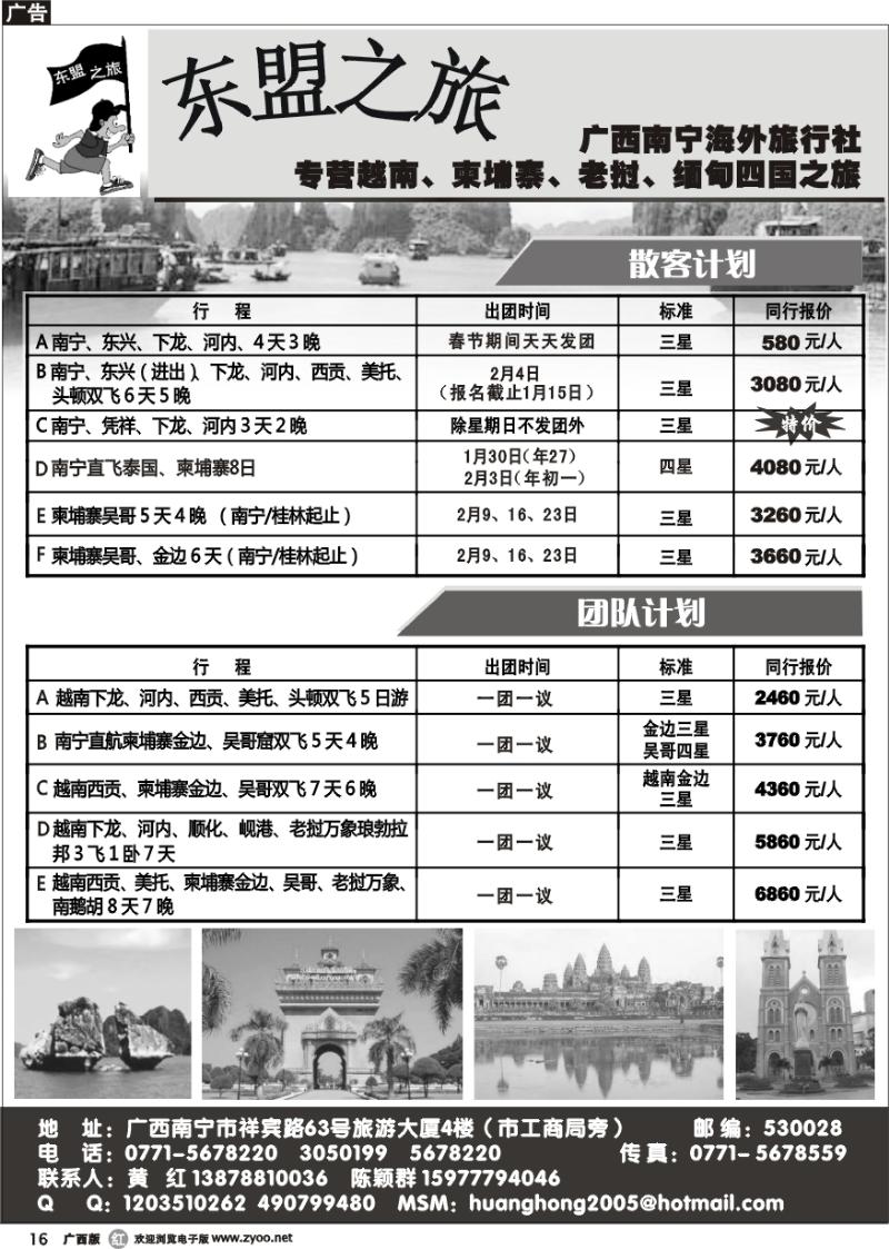 r16东盟之旅