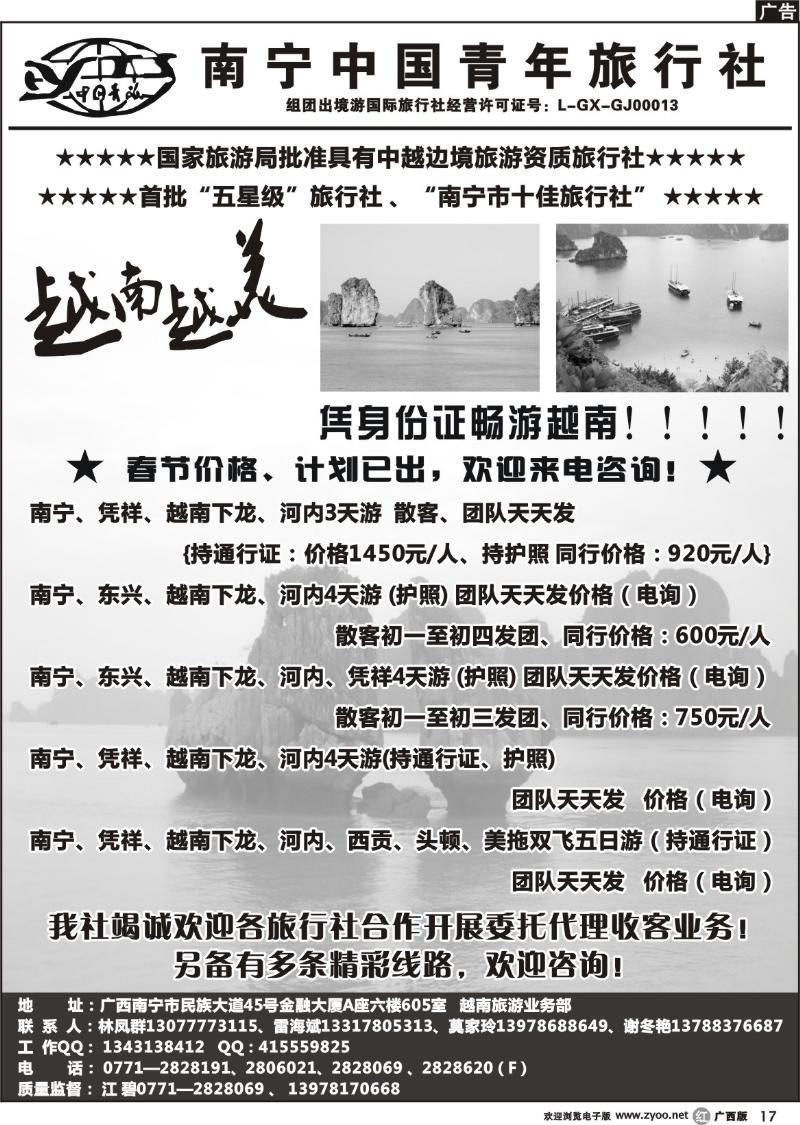 r17中国青年国际旅行社－越南专线