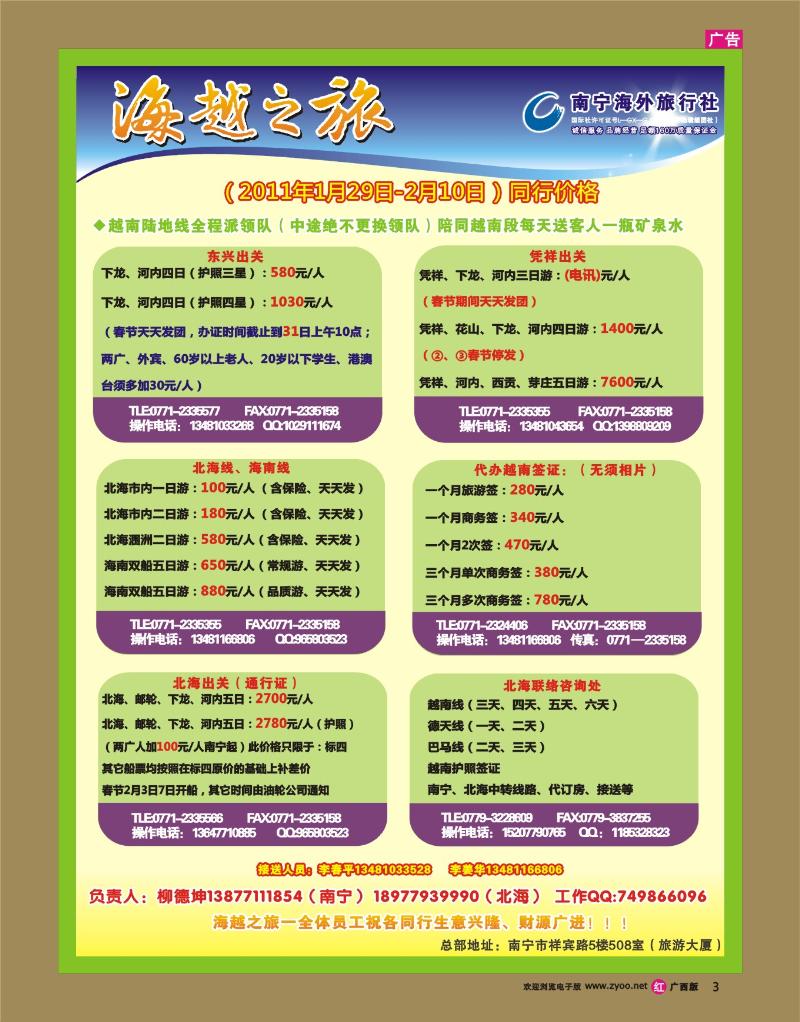 rr03海越之旅