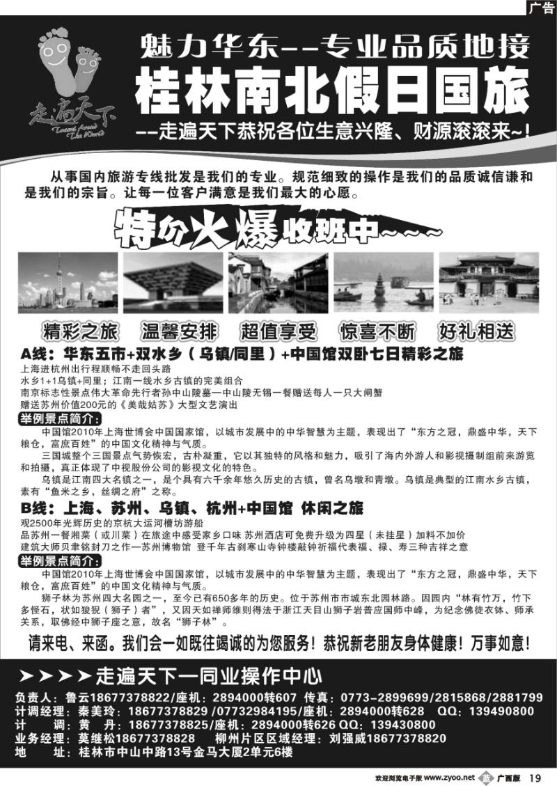 b19桂林南北假日国旅——走遍天下同业操作中心
