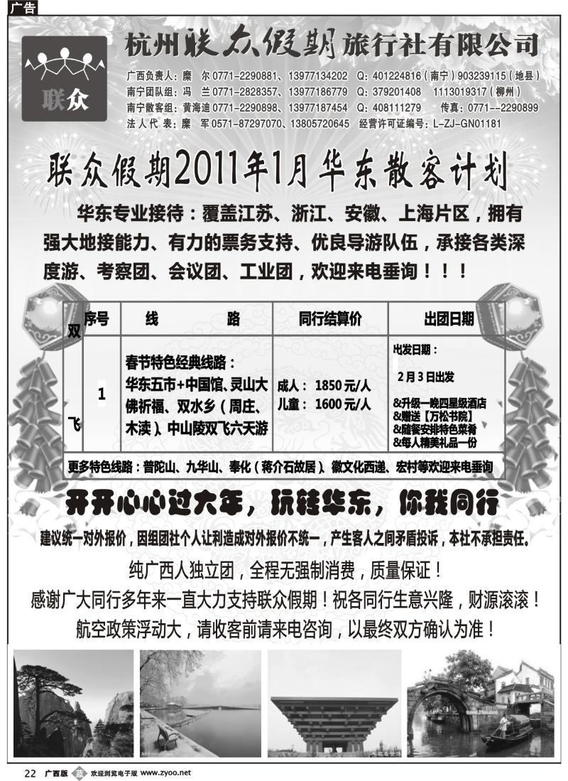 b22联众假期—华东专线