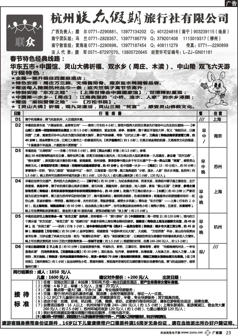 b23联众假期—华东专线