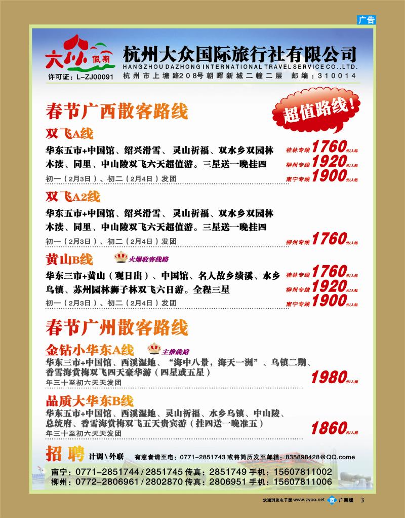 bb03杭州大众国际旅行社