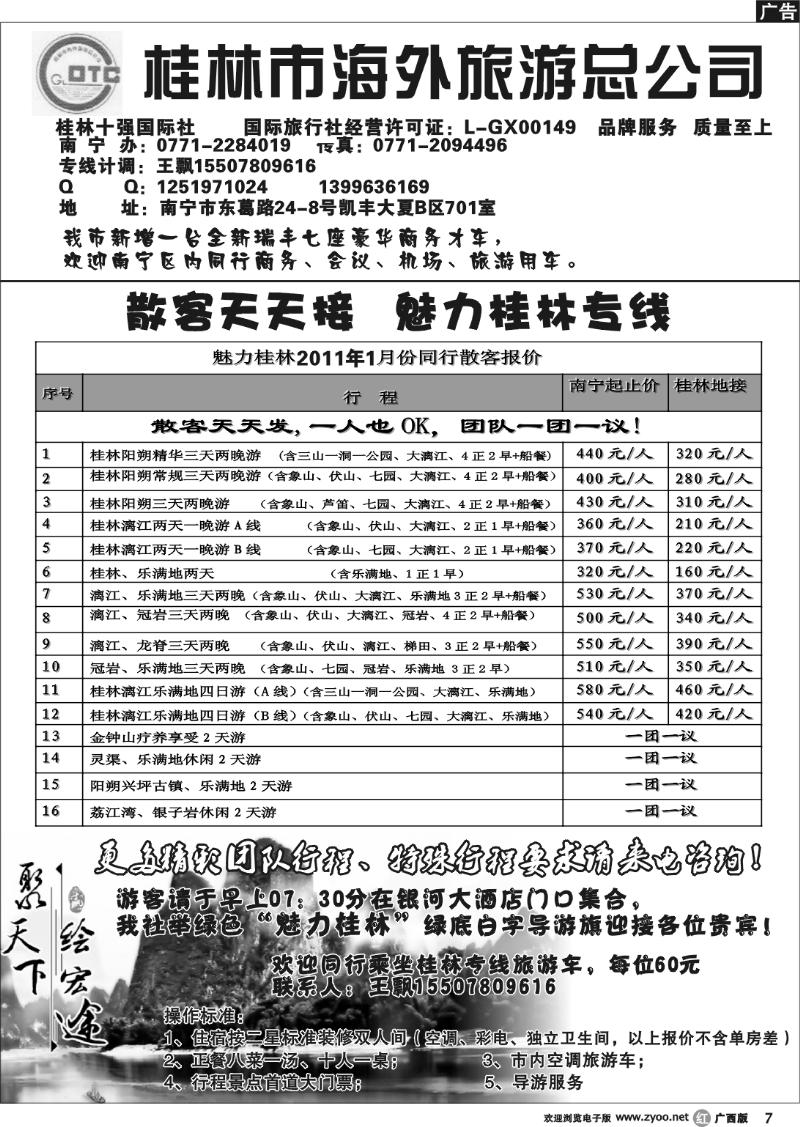 r07桂林海外总公司南宁办—魅力桂林