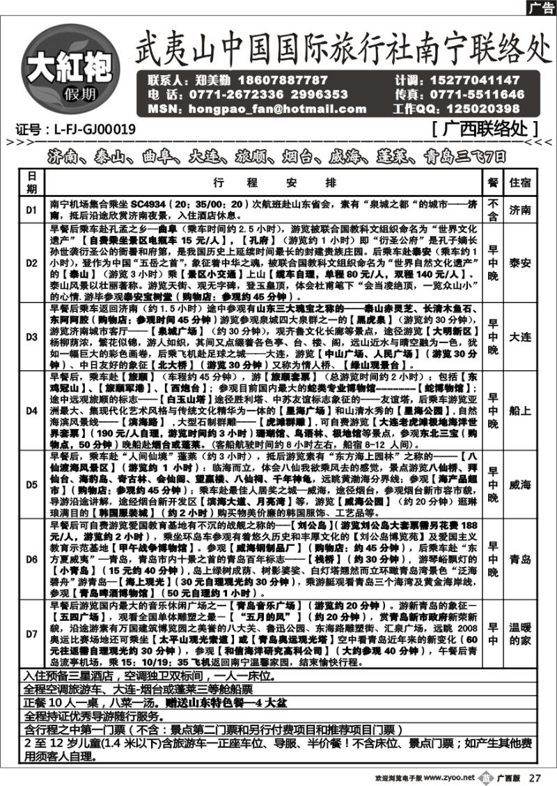 b27大红袍假期山东东北线