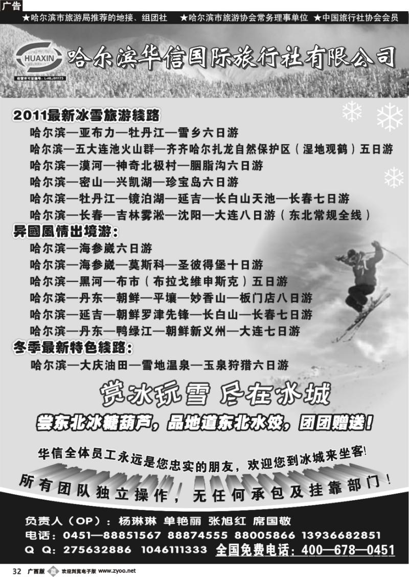 b32 哈尔滨华信国际旅行社有限公司
