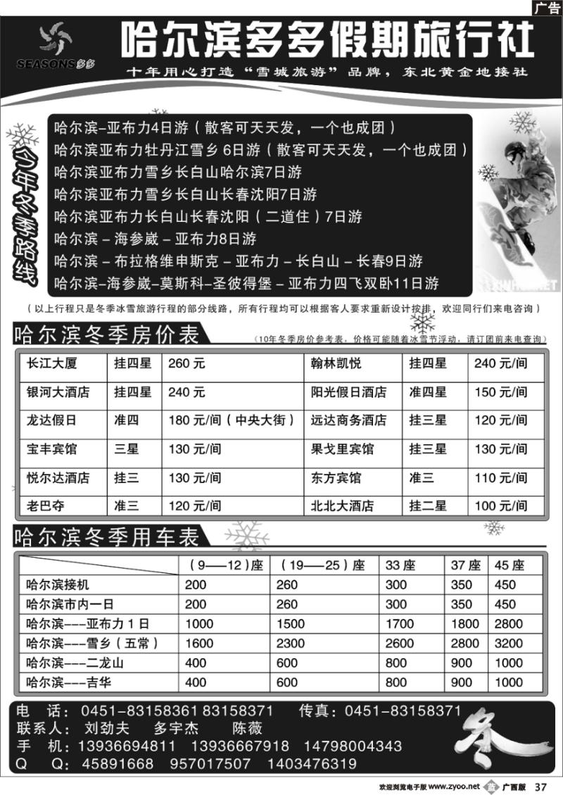 b37哈尔滨多多假期