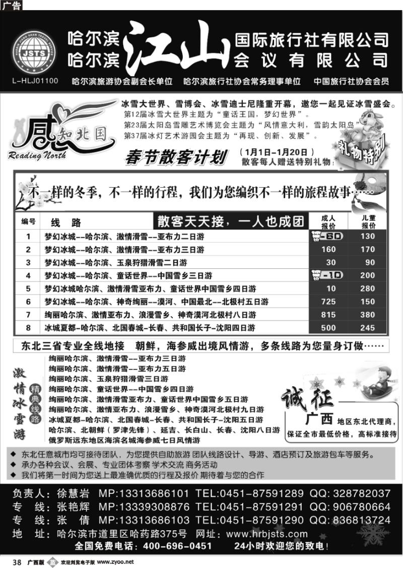 b38哈尔滨江山国际旅行社有限公司