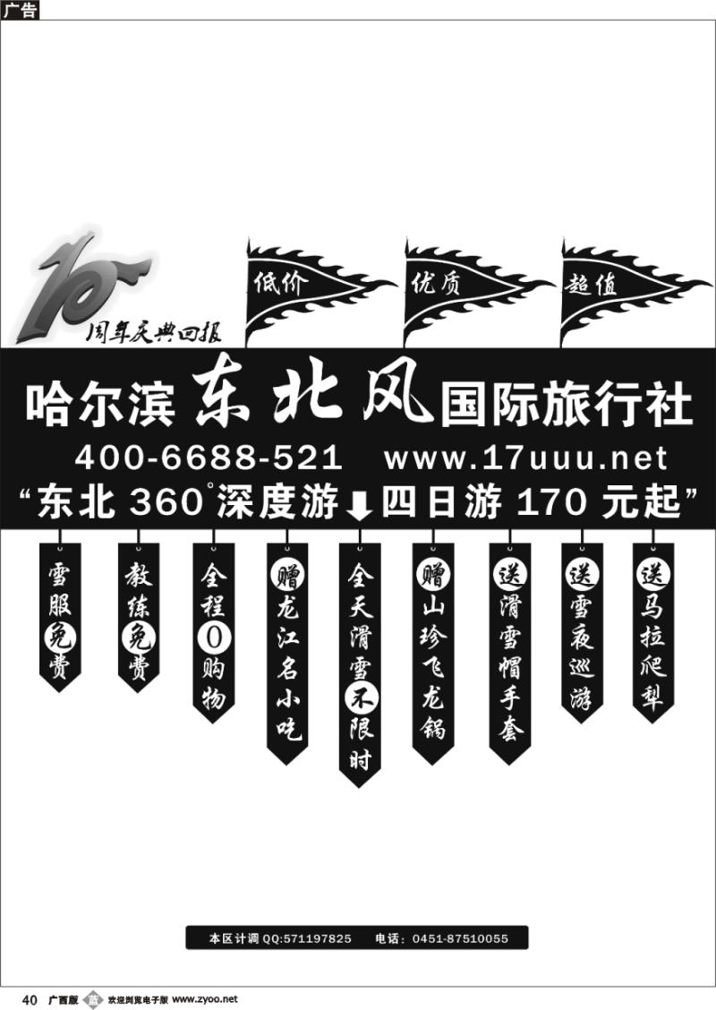 b40哈尔滨东北风国际旅行社有限公司