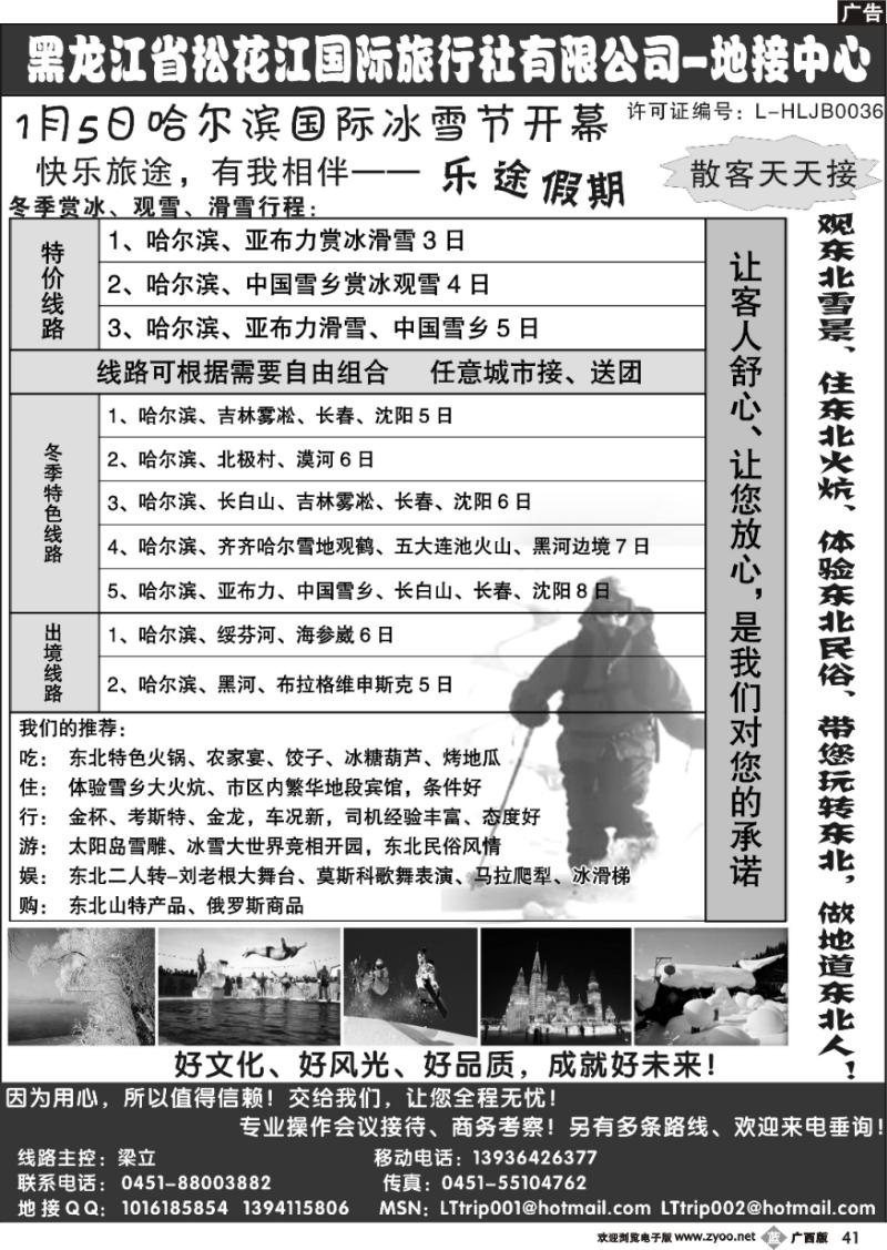 b41黑龙江省松花江国际旅行社有限公司-地接中心