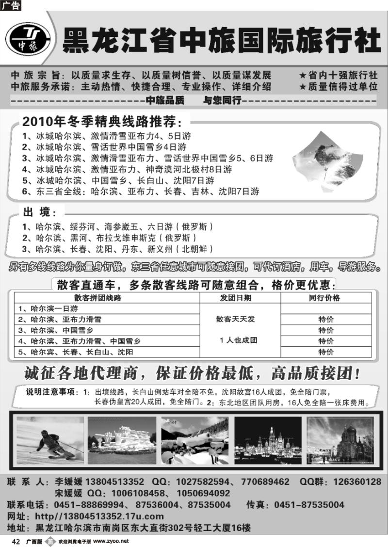 b42黑龙江省中旅国际旅行社