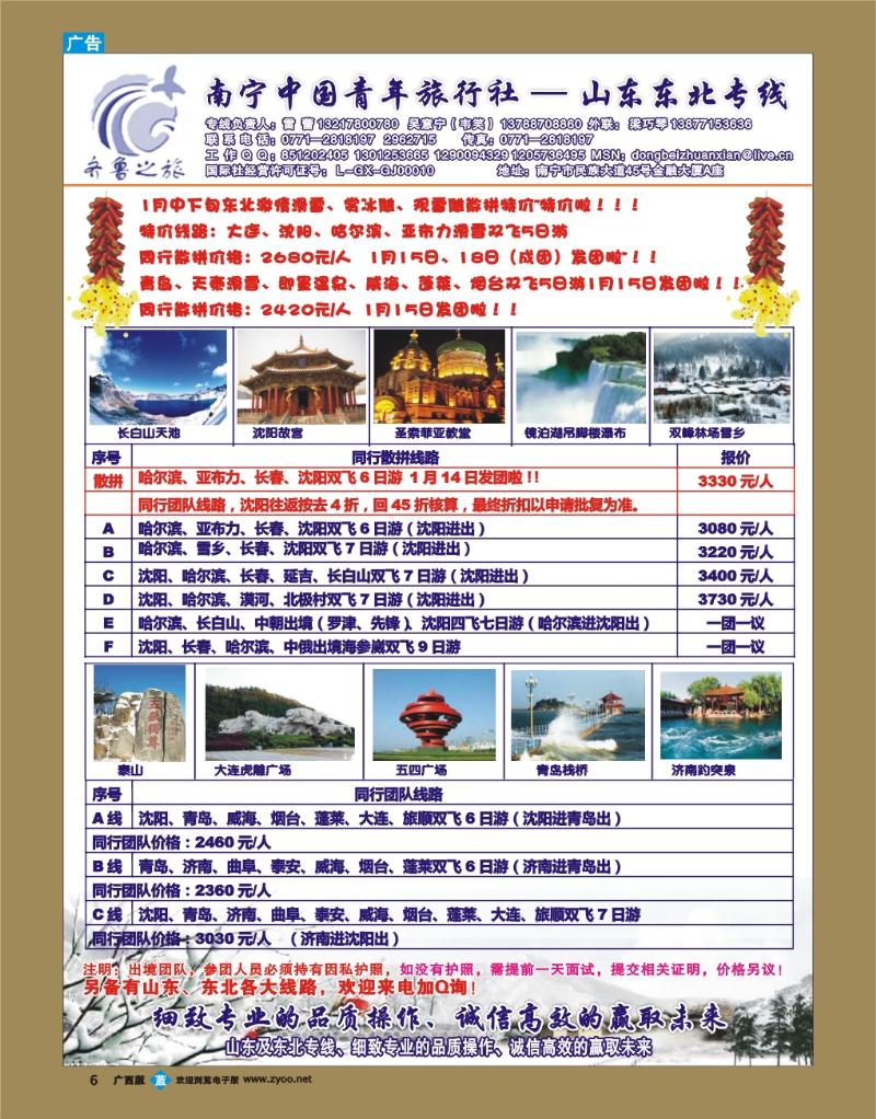 bb06齐鲁之旅