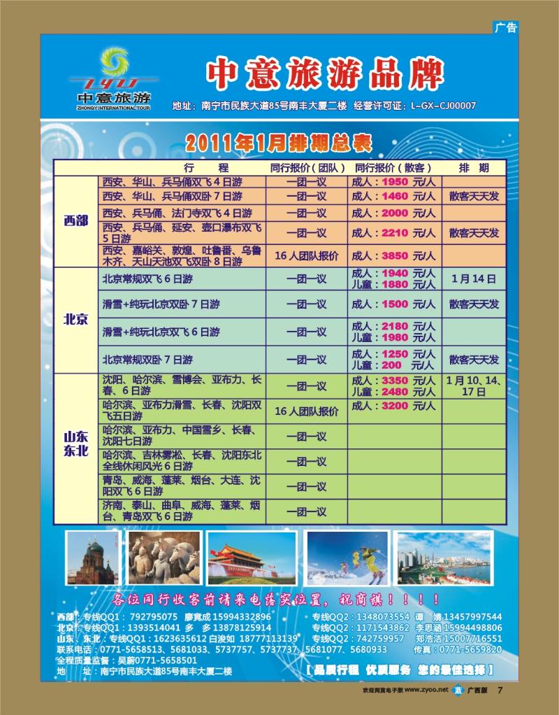 bb07中意旅游—山东东北、西部、北京