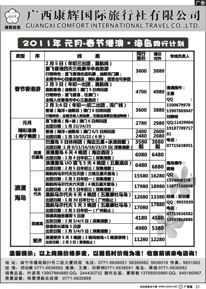 r21-2011年 1月份港澳·海岛同行计划